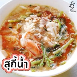 สุกี้น้ำ