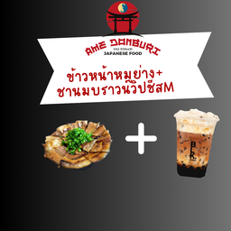 SetA (บูตะด้ง+ชานมบราวน์วิปชีสBLK)