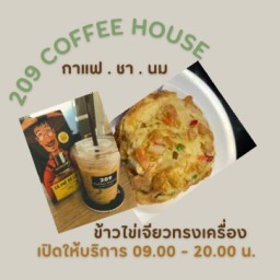 209 COFFEE HOUSE & ข้าวไข่เจียวทรงเครื่อง