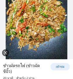 ข้าวผัดรถไฟทะเล