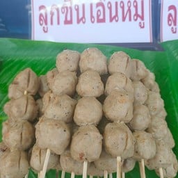 ลูกชิ้นเอ็นหมูอร่อยมาก
