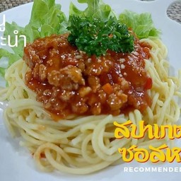 สปาเก็ตตี้ซอสหมู