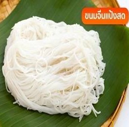 ขนมจีน