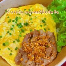 ข้าวไข่ข้นหมูทอดซีอิ๊ว