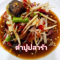 ตำปูปลาร้า