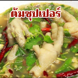 ซุปเปอร์ตีนไก่