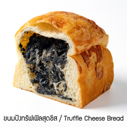 ขนมปัง  ทรัฟเฟิลสุดชีส
