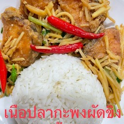 ข้าวราดเนื้อปลากระพงผัดขิง