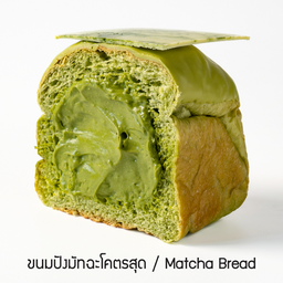 ขนมปัง  มัทฉะโคตรสุด