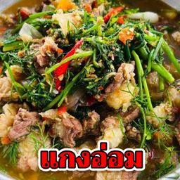 แกงอ่อมหมู