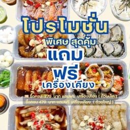 แซลมอนดอง กุ้งดอง SALMON-GOONGDONGNGAI  [แซลมอนดอง กุ้งดอง ปลาหมึกดอง ปูไข่ดอง ปูม้าดอง ] ไม่มีสาขา