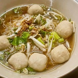หมี่ลูกชิ้นหมูน้ำใส  ( ลูกชิ้นหมู  ฮั้งเพ้ง )