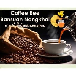 กาแฟน้ำผึ้งบ้านสวนหนองคาย