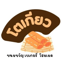 ขนมขวัญ โตเกียว-เบเกอรี่โฮมเมด