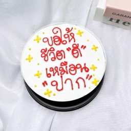 7. ชีวิตดี