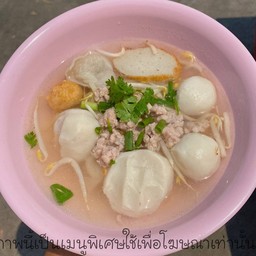 ก๋วยเตี๋ยวลูกชิ้นปลา