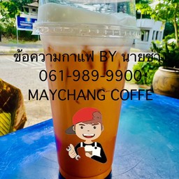 กาแฟ by นายช่าง ร้านช่างอุดมเมืองเอก