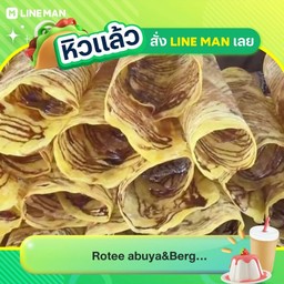 โรตีกรอบไมโล