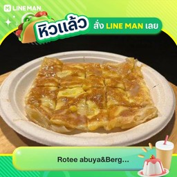 โรตีลูกครึ่ง