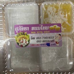 ขนมถ้วย