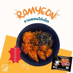 รามยอนไก่เผ็ด