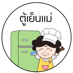 ตู้เย็นแม่-อาหารตามสั่งอุดมสุข