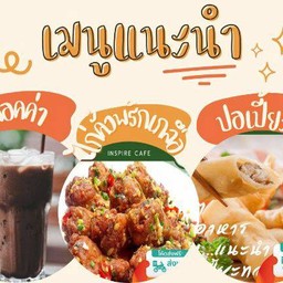 ชุดเซ็ท1ที่มีไก่กรอบคั่วพริกเกลือ1,ปอเปี้ยะทอด1 และม็อคค่าเย็นแยกน้ำแข็ง