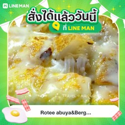 โรตีมะพร้าวอ่อน