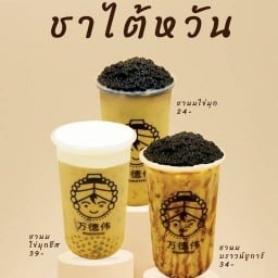 Wondervee  The Walk ราชพฤกษ์