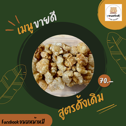 แคบหมูแซ่บ