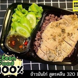 ข้าวมันไก่สูตรคลีน 320 kcal