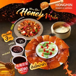 (NEW) เป็ดปักกิ่ง ฮันนี่หม่าล่า (ตัว)Peking Duck Honey Mala