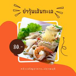 หมูปราณหมูกระทะ