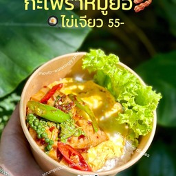 ข้าวกะเพราหมูยอ