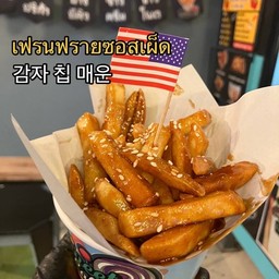 เฟรนฟรายคลุกซอสเผ็ด