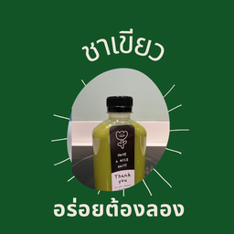 ชื่นใจ๋