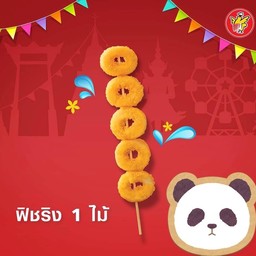 Five Star ขุนลุมประพาส 2