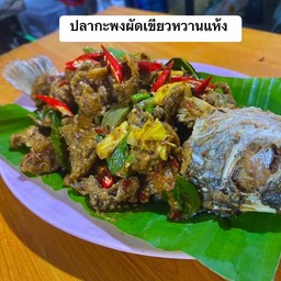 ผัดเขียวหวานแห้งกะพงกรอบ จาน