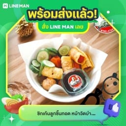 ลูกชิ้นทอดวัดบำรุงรื่น By.ชิกเก้น