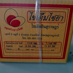 ไข่เค็ม(ดิบ)