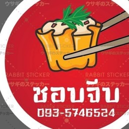 ชิมแล้วรวย(สวนผัก 17)