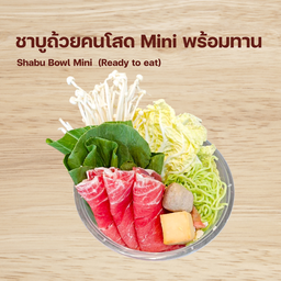 SB.1ชาบูถ้วยคนโสด Mini (พร้อมทาน)