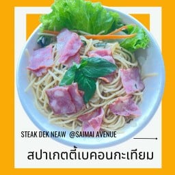 สปาเกตตี้เบคอนเนยกะเทียม