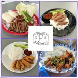 ครัวบ้านมาร์ค อาหารมุสลิม/ฮาลาล ไทรน้อย