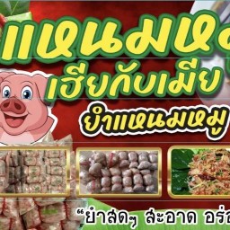 ครัวเฮียนาว Kin duk kichennow