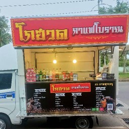 กาแฟ โกฮวด (coffee kohuad) ถนนสุรนารายณ์