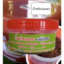 น้ำพริกแมงดา