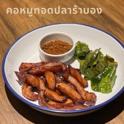 คอหมูทอดปลาร้าบอง
