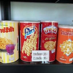 ขนมกระป๋อง