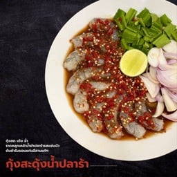 กุ้งสะดุ้งน้ำปลาร้า